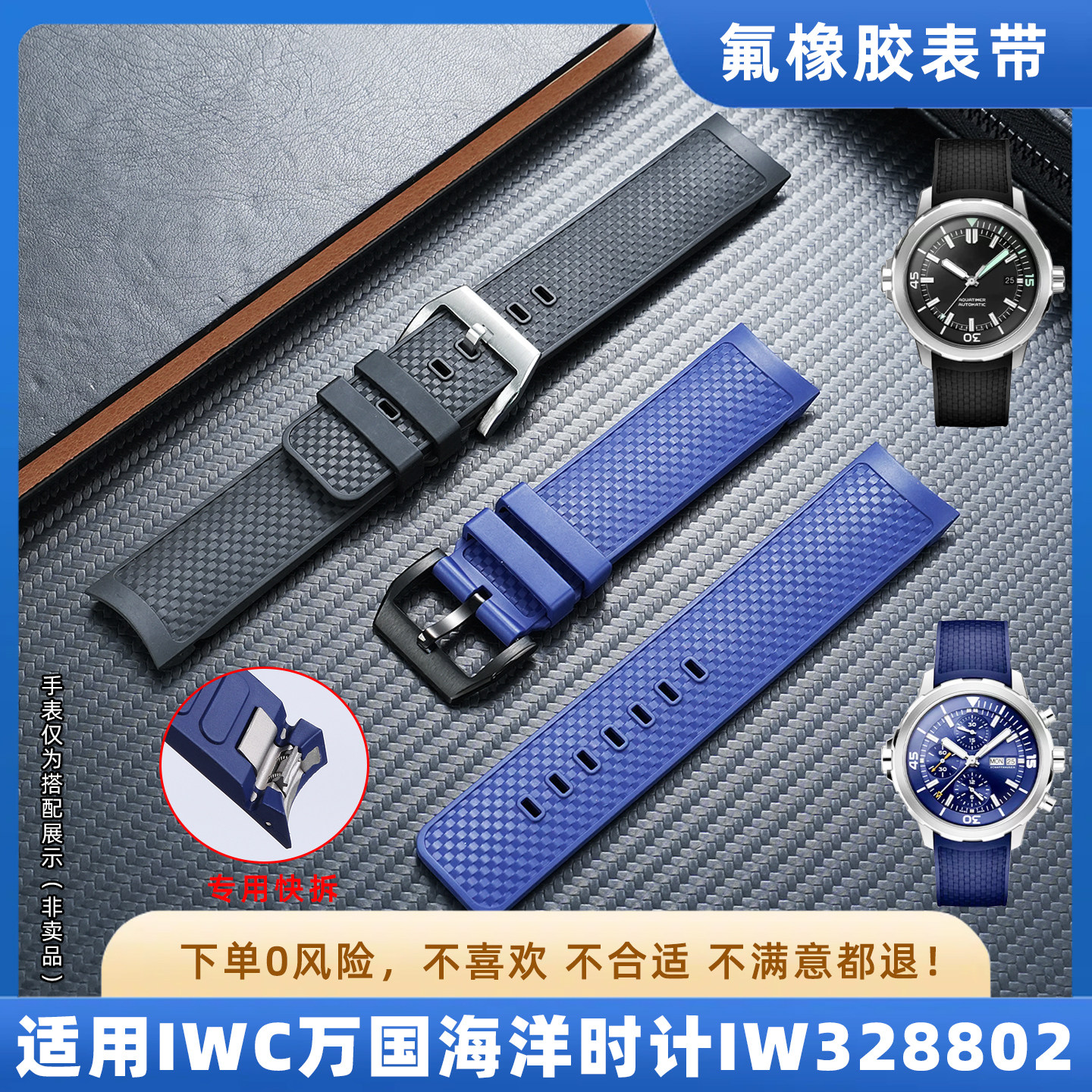 专用弧形快拆氟橡胶表带 适配万国手表海洋时计IW356802 IW328801