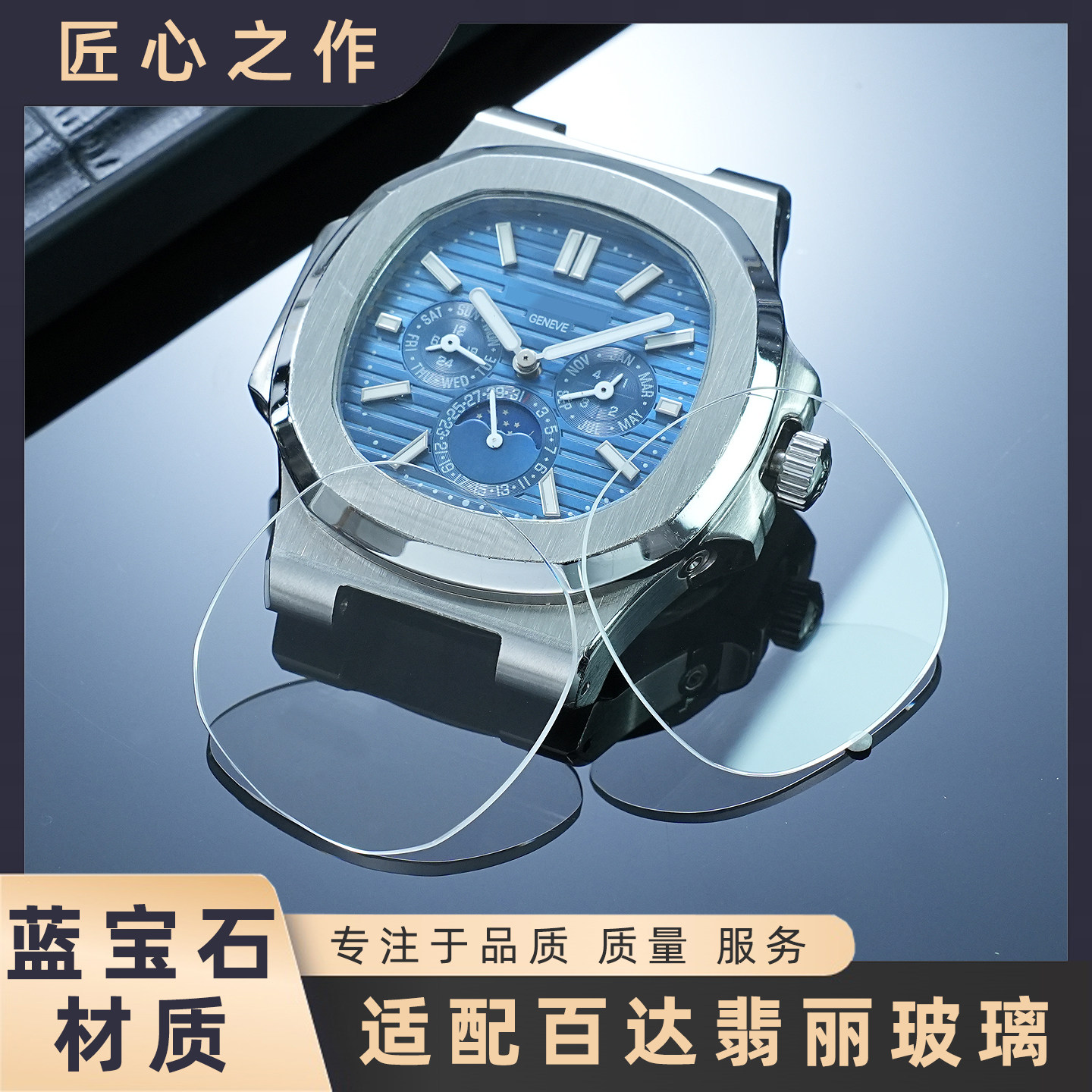 适配pp百达翡丽鹦鹉螺5711/5712系列手表镜面蓝宝石材质玻璃配件图片
