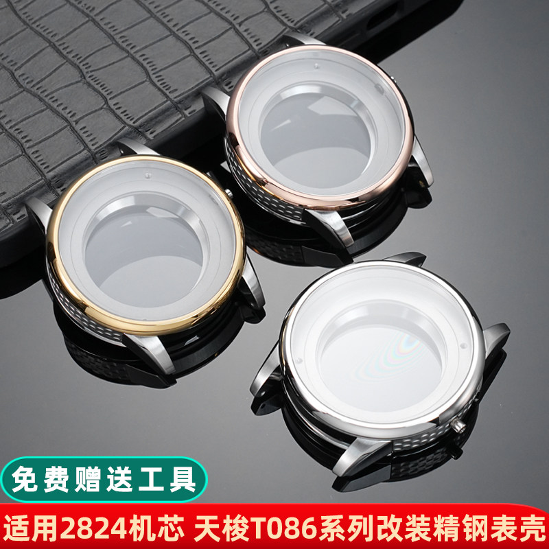 玥典适配Tissot天梭T086精钢外壳蓝宝石玻璃装2824机芯手表壳配件