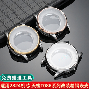 玥典适配Tissot天梭T086精钢外壳蓝宝石玻璃装2824机芯手表壳配件