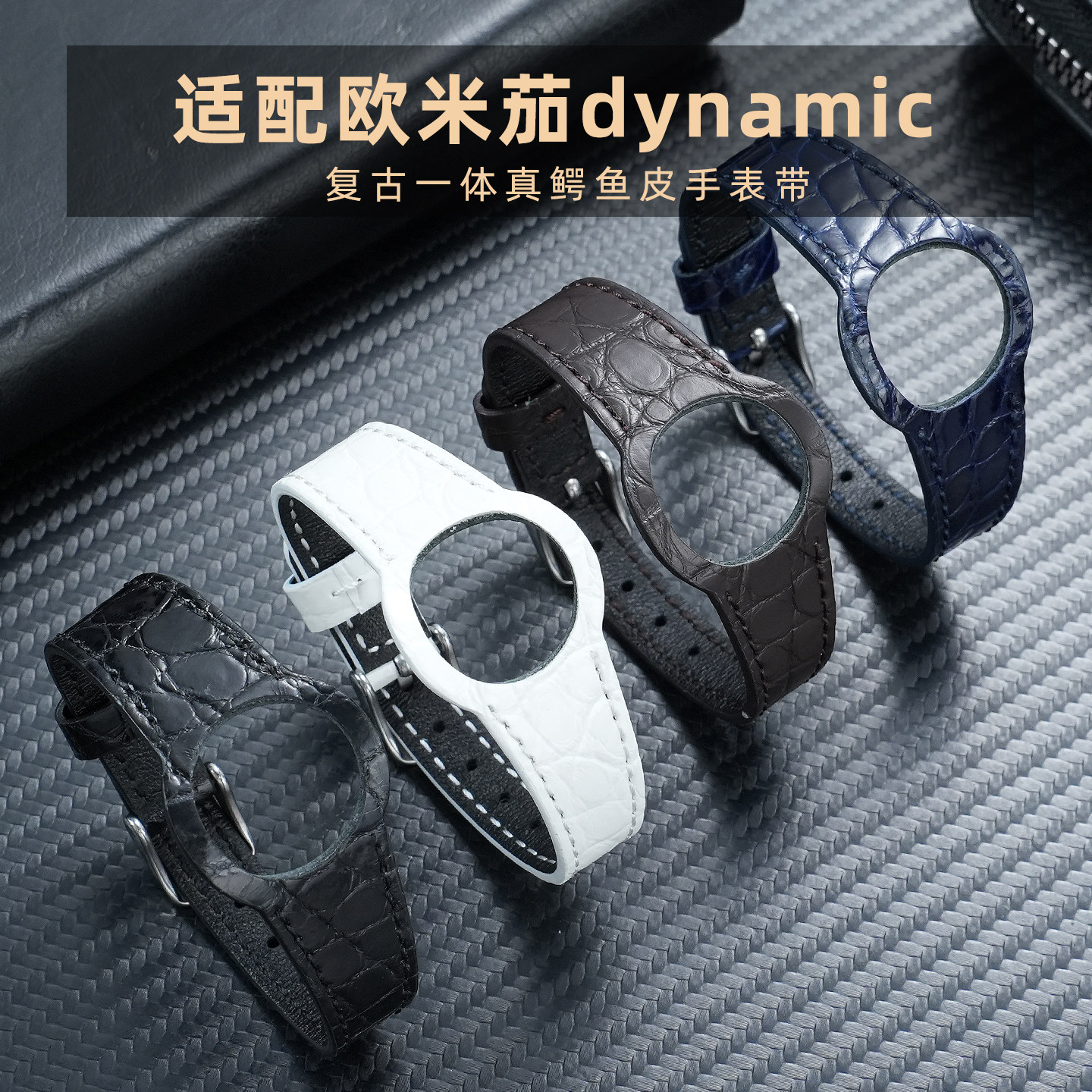 复古一体真皮腕带鳄鱼皮材质适配欧米茄 dynamic系列手表替换表带