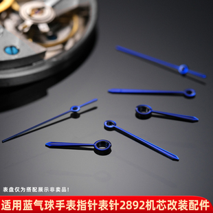 玥典适配卡地亚蓝气球表针烤蓝手表时分秒指针2892/2824机芯表针