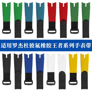 适用罗杰杜彼王者系列氟橡胶表带魔术贴尼龙表带防水碳纤维表扣