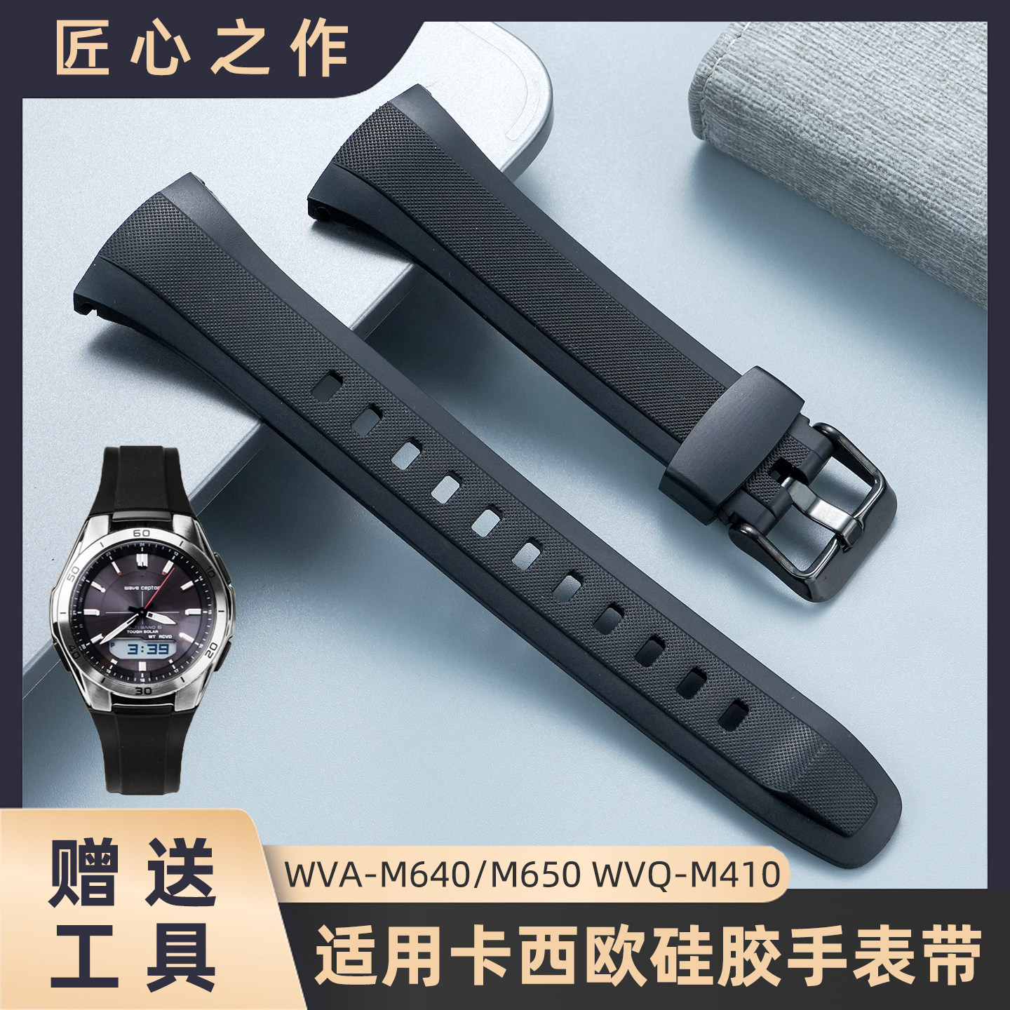 适配卡西欧 WVA-M640/M650 WVQ-M410 防水黑色运动硅胶腕带配件