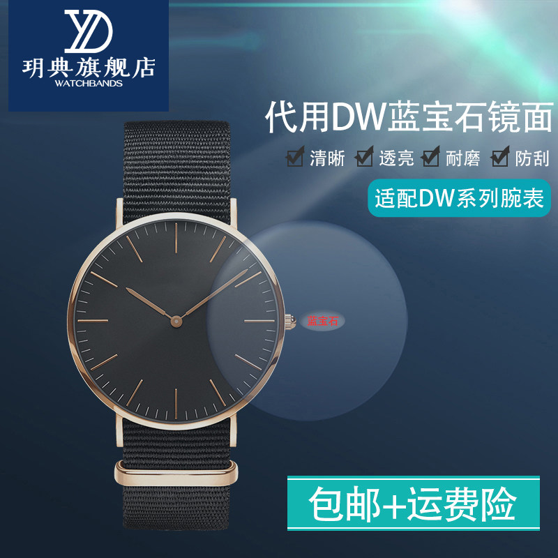 玥典适用DW表盘蓝宝石手表替换全新镜片表镜面玻璃40/38/36/34/32