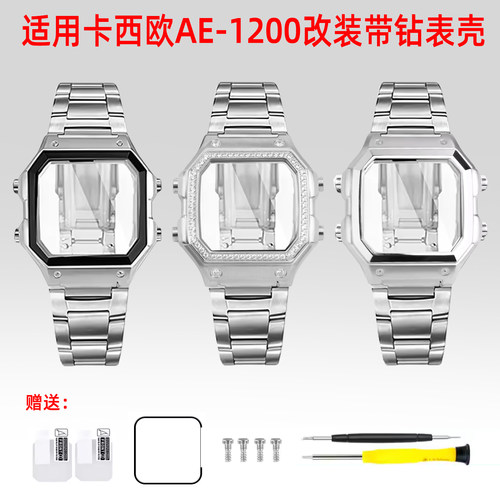 适用卡西欧小方块系列 AE1200/AE1300改装金属不锈钢表壳带钻外壳