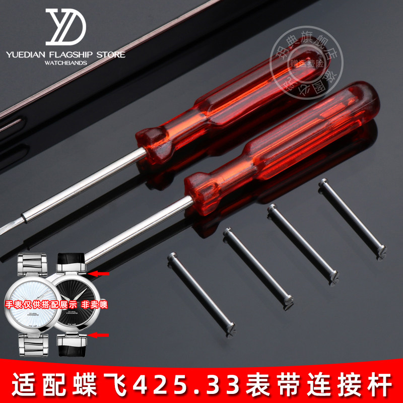 玥典适配欧米茄碟飞425.33表带螺丝杆鸟巢不锈钢表链连接杆女配件