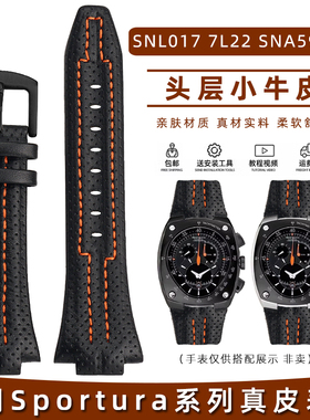 玥典适用SEIKO精工真皮手表带Sportura系列SNL017 7L22-0AE0表链
