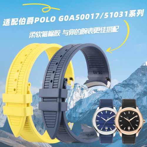 21mm氟橡胶表带配精钢头粒FMK 适配伯爵 POLO G0A41002 G0A51031