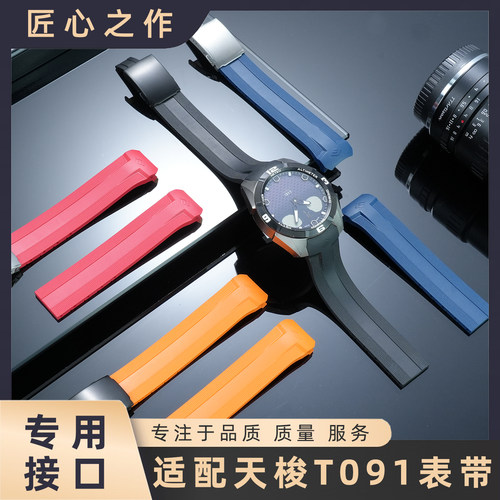 适配天梭1853专用触屏腾智系列T091.420A防水橡胶带替换表链22mm
