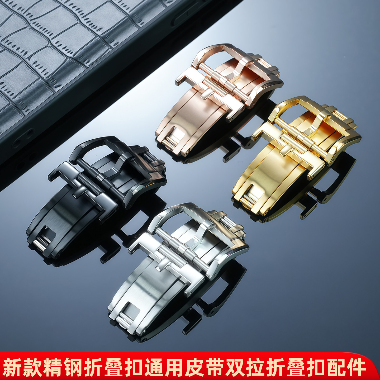 新款精钢折叠扣实芯材质通用皮带款双拉折叠扣表扣16mm 18mm 20mm