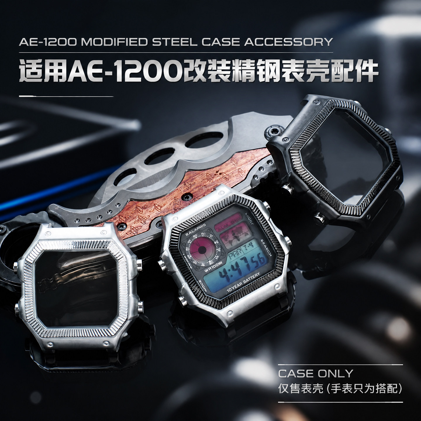 适配卡西欧小方块新款壳AE-1200WH AE-1300升级改装精钢金属表壳图片