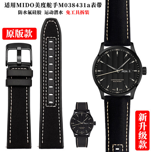 适用表带舵手美度硅胶