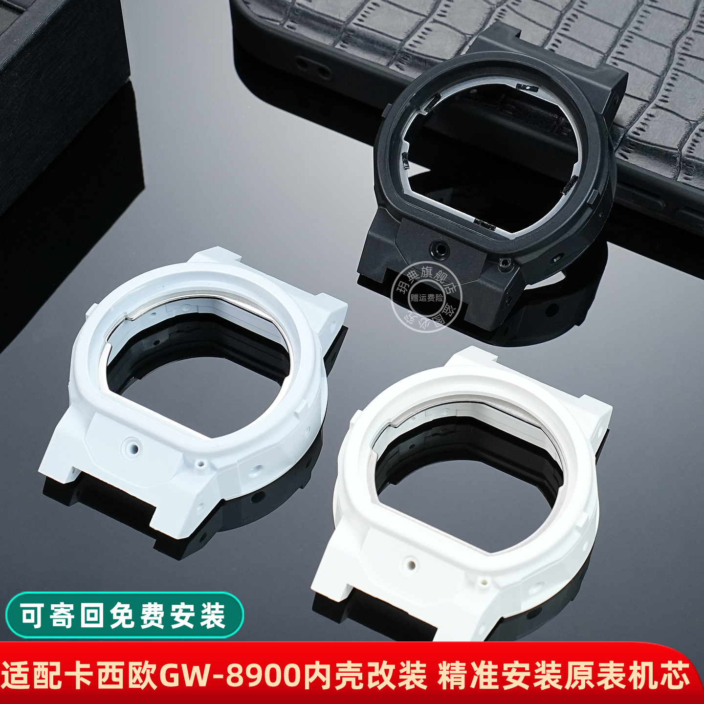 玥典适配卡西欧GW-8900手表更换原表内壳 表壳改装升级替换配件