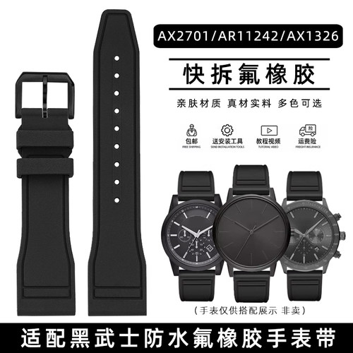 适配阿玛尼黑武士氟橡胶表带