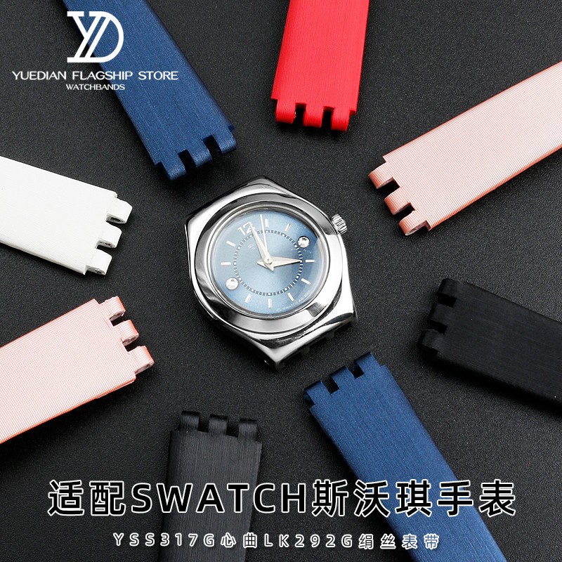 适配斯沃琪Swatch真皮绢丝