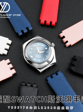 适配斯沃琪Swatch真皮绢丝手表带LW143 YSS317G 心曲LK292G表链女