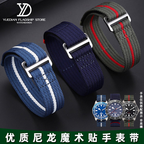 玥典适用帝舵领潜型手表带