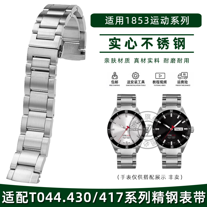 玥典适用天梭不锈钢手表带