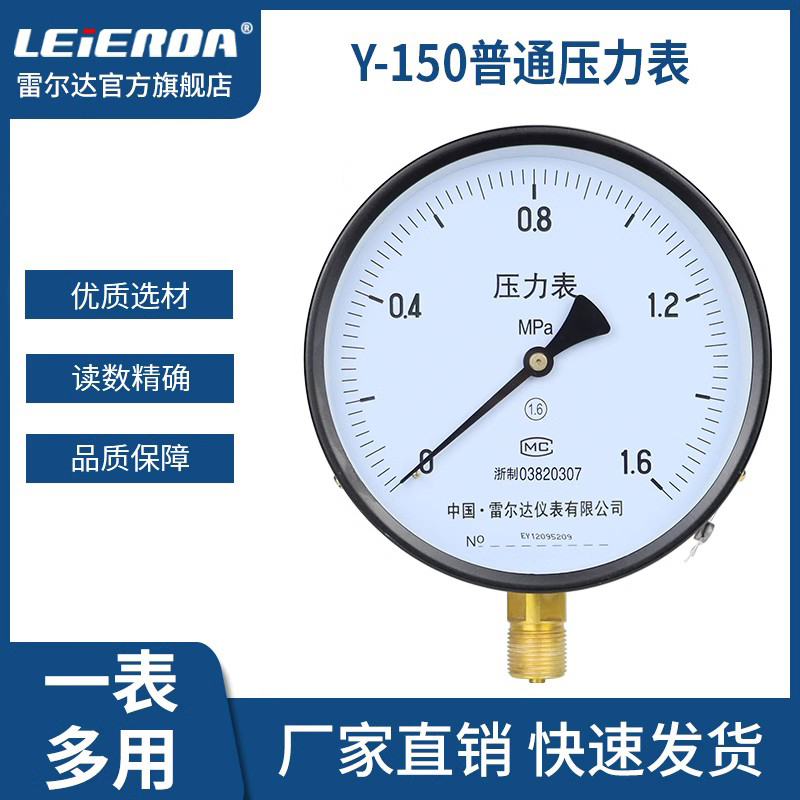雷尔达仪表Y150普通压力表波登管气压油压水压M20×1.5全规格