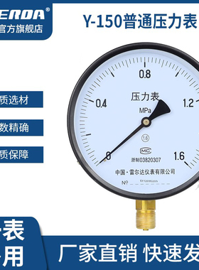 雷尔达仪表Y150普通压力表波登管气压油压水压M20×1.5全规格