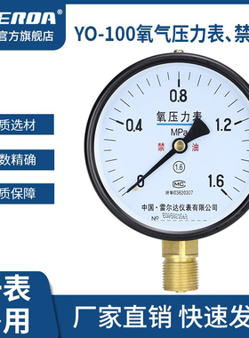 雷尔达氧气压力表 高纯度氧气专用压力表径向规格齐全