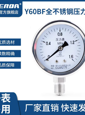 雷尔达全不锈钢压力表Y60BF径向 耐高温耐酸碱真空液压气压全规格