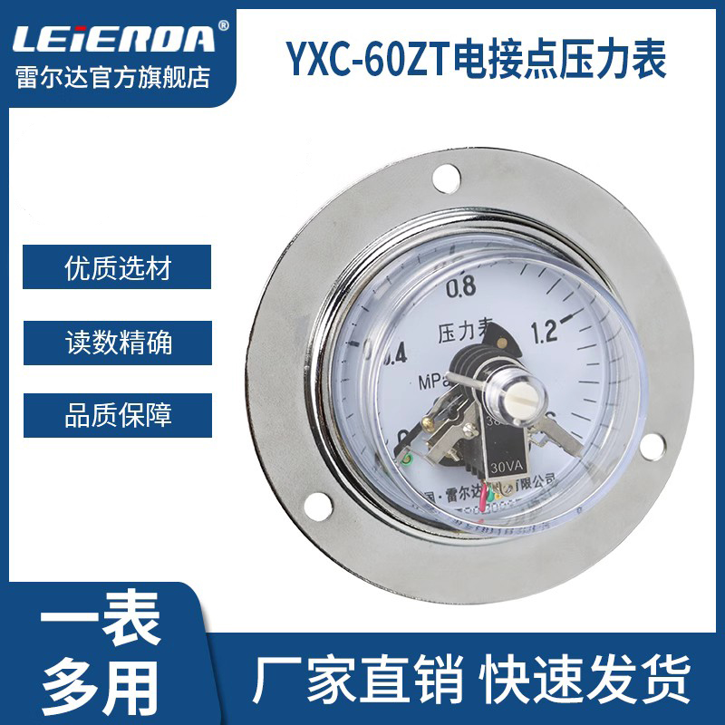 雷尔达 磁助式电接点压力表380V 轴向带边 YXC60ZT 压力控制开关