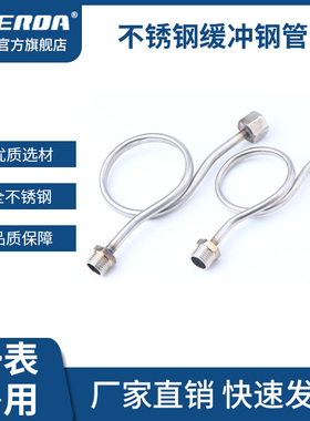 雷尔达仪表不锈钢缓冲管 压力表配件 冷凝管