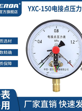 雷尔达 YX150 YXC150磁助式电接点压力表 上下限 双上限控制开关
