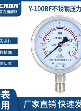 雷尔达 不锈钢压力表Y100BF耐高温防腐防酸 蒸汽油压水压气压真空