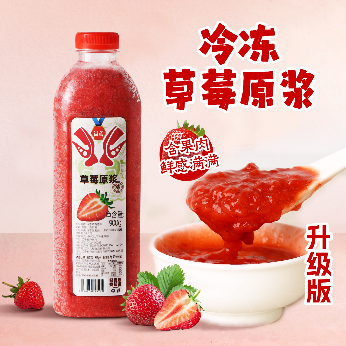 冷冻草莓原浆浓浆果酱果浆草莓汁