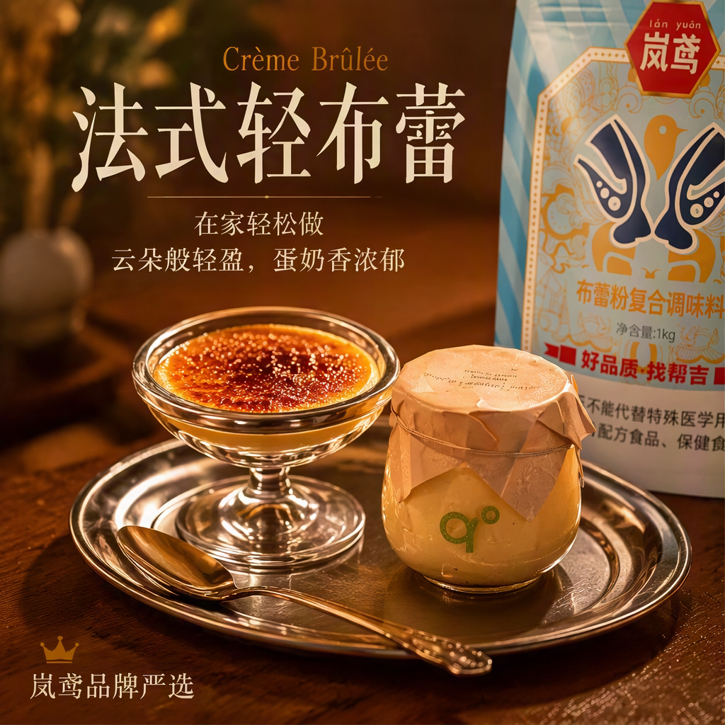 帮吉布蕾粉奶茶店烤布蕾波波原料