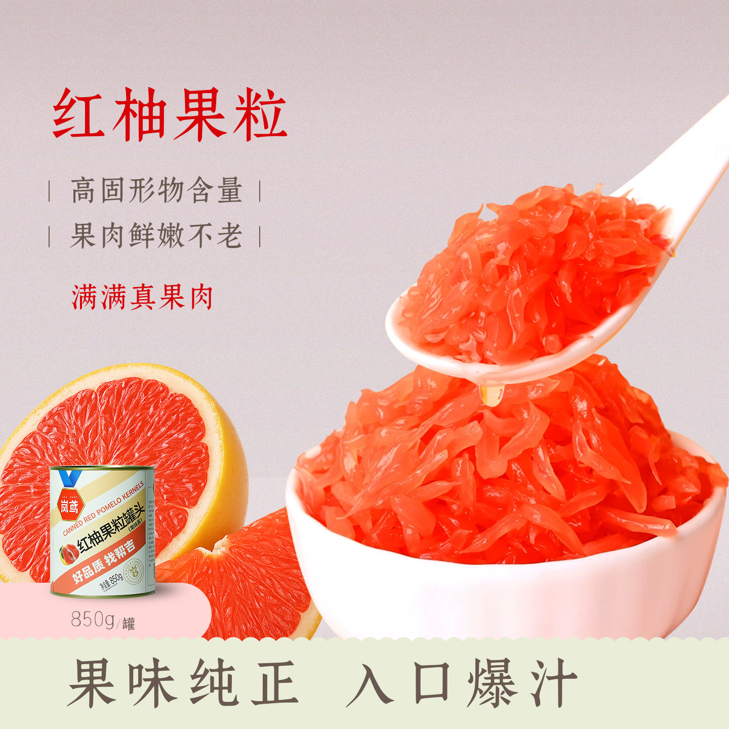 帮吉红柚粒罐头 西柚粒果肉红西柚果粒杨枝甘露柚子粒商用小包装