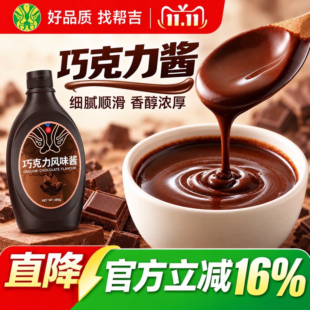 岚鸢巧克力酱680g可可风味酱商用雪糕冰淇淋蛋糕店奶茶店咖啡专用