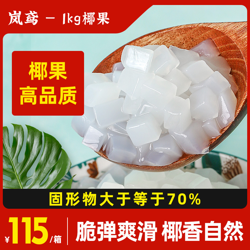椰果粒奶茶专用kg蜜制原材料商用
