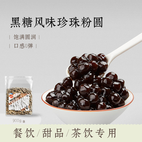 珍珠粉圆奶茶专用黑糖风味慢煮
