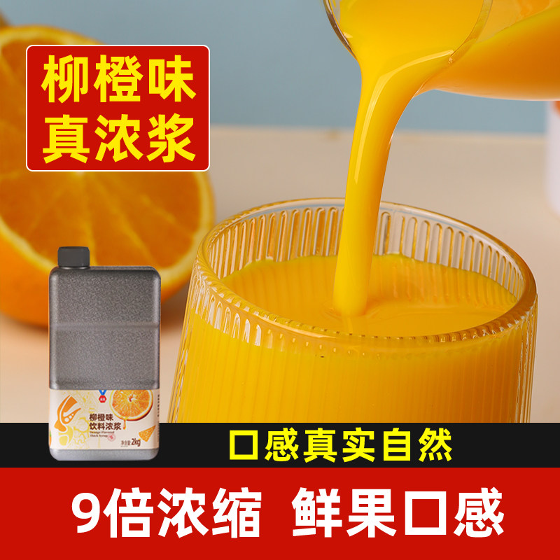 2kg浓缩橙汁 橙子浓缩汁果汁饮料橘子橙汁咖啡商用浓缩原浆柳橙汁