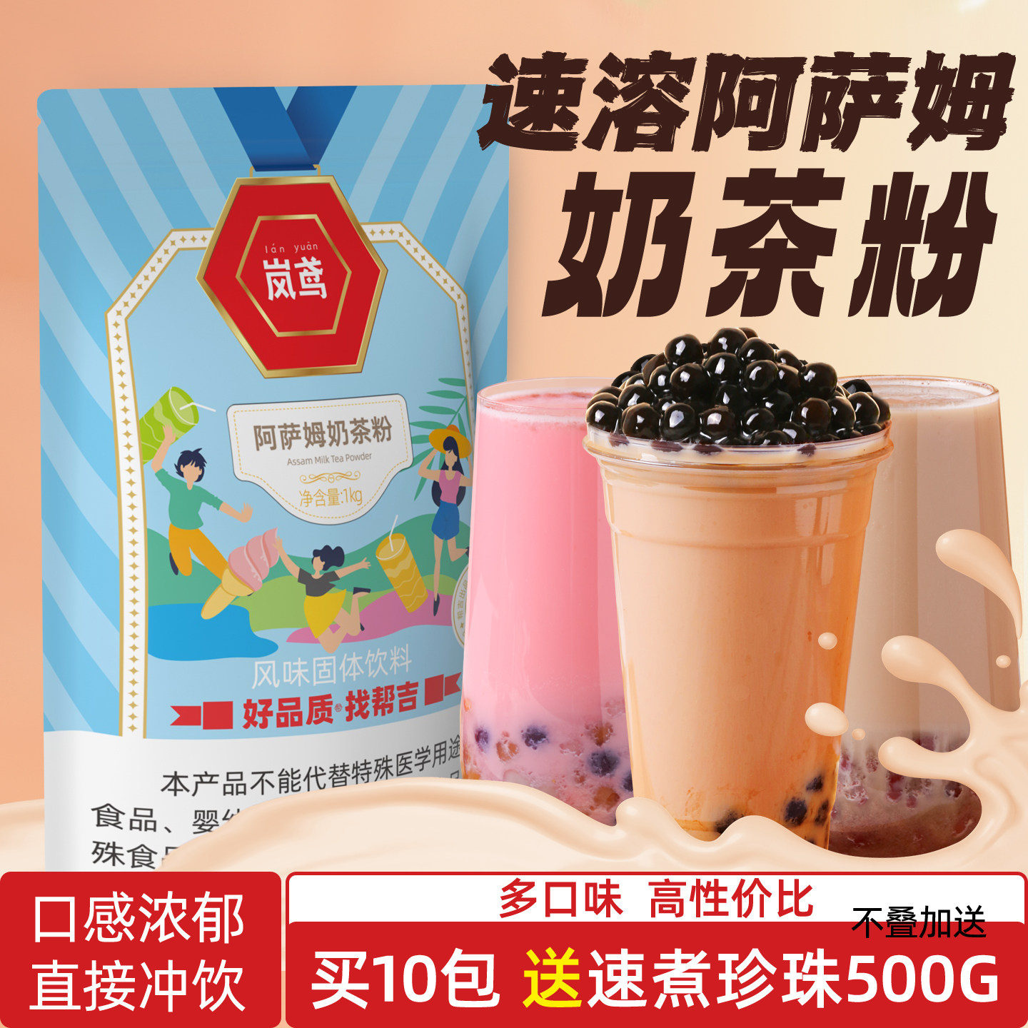 岚鸢阿萨姆奶茶粉1kg原味草莓冻干三合一粉固体冲泡饮料批发商用