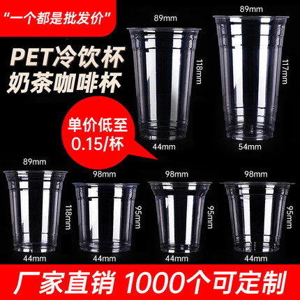 98/89口径PET奶茶杯一次性冷饮杯咖啡杯奶茶杯果汁柠檬茶定制LOGO