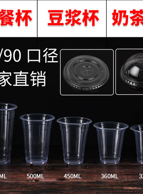 95/90口径一次性奶茶杯PP塑料杯子饮料定制加厚豆浆杯带盖500ml