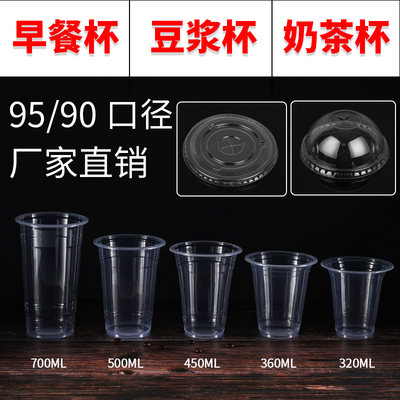 95/90口径奶茶杯豆浆杯带盖