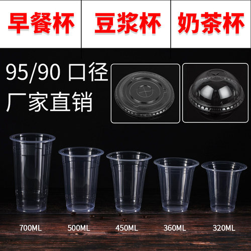 95/90口径奶茶杯豆浆杯带盖