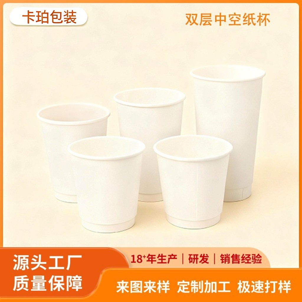一次性双层隔热中空纸杯可印logo