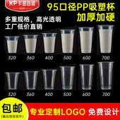 90口径豆浆杯加厚带盖一次性PP塑料奶茶杯子饮料定制500 700ml