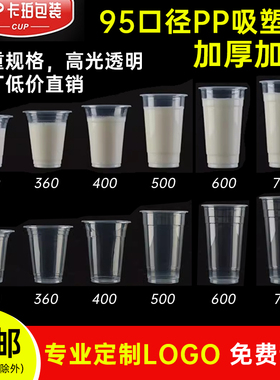 95/90口径豆浆杯加厚带盖一次性PP塑料奶茶杯子饮料定制500/700ml