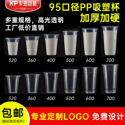 95/90口径豆浆杯加厚带盖一次性PP塑料奶茶杯子饮料定制500/700ml