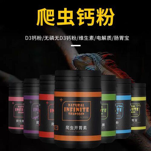 爬虫钙粉补钙BAC电解质维生素d3豹纹守宫蜥蜴陆龟角蛙维他
