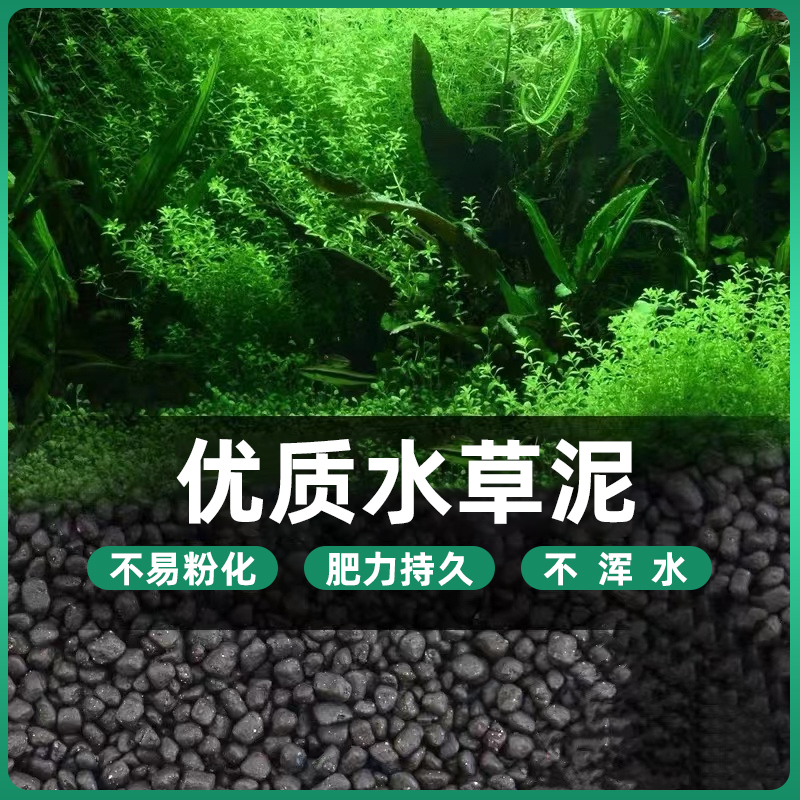 水草泥不浑水不碱化补粉化