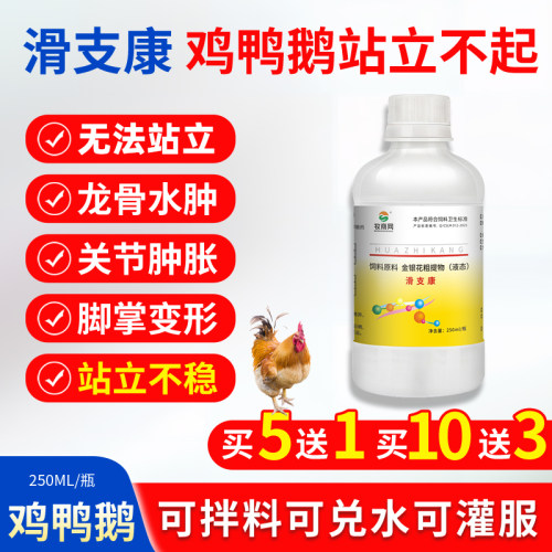 滑支康鸡鸭鹅鸽用站立不起添加剂